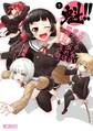 【期間限定 試し読み増量版 閲覧期限2026年7月2日】魁!! お兄ちゃんだけど愛さえあれば関係ないよねっ 1