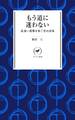 ヤマケイ新書 もう道に迷わない ―道迷いを防ぐ登山技術―