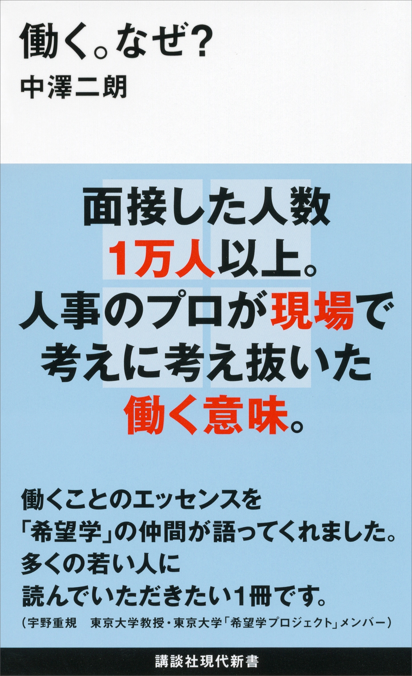 働く。なぜ？