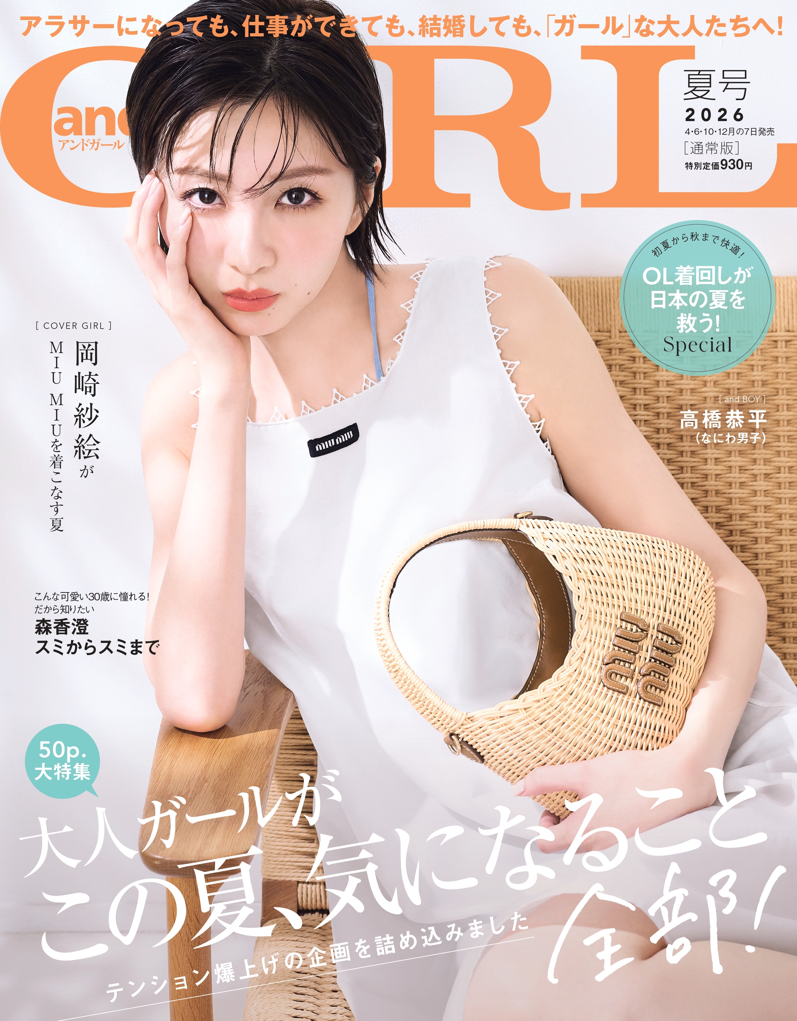 andGIRL