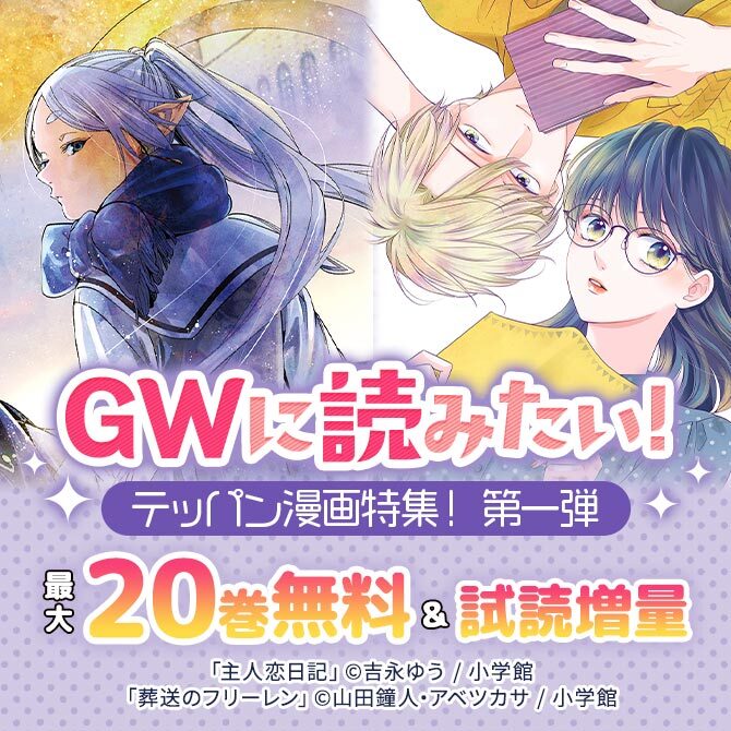 GWに読みたい!テッパン漫画特集! 第一弾