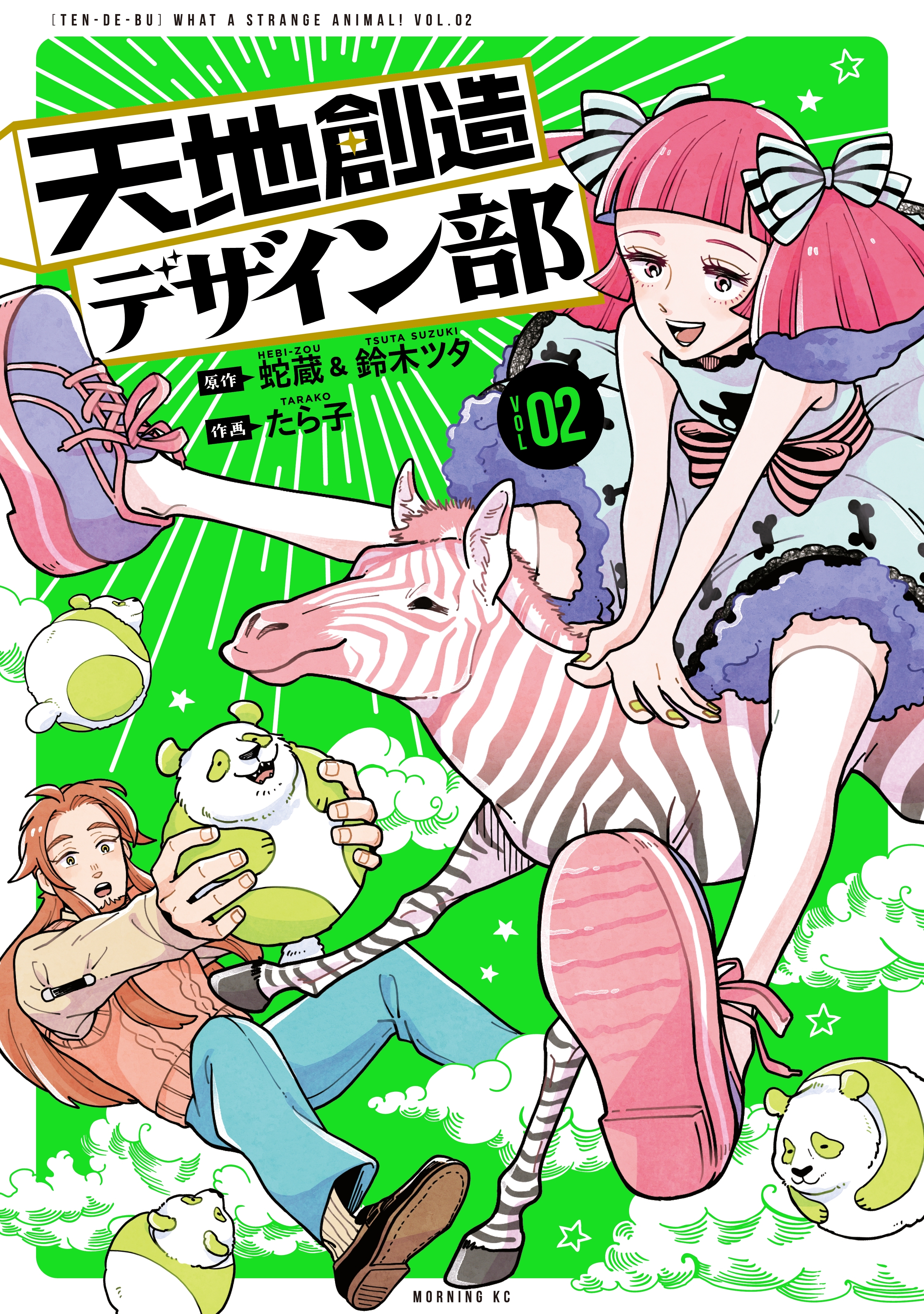 【期間限定　無料お試し版　閲覧期限2026年9月8日】天地創造デザイン部（２）