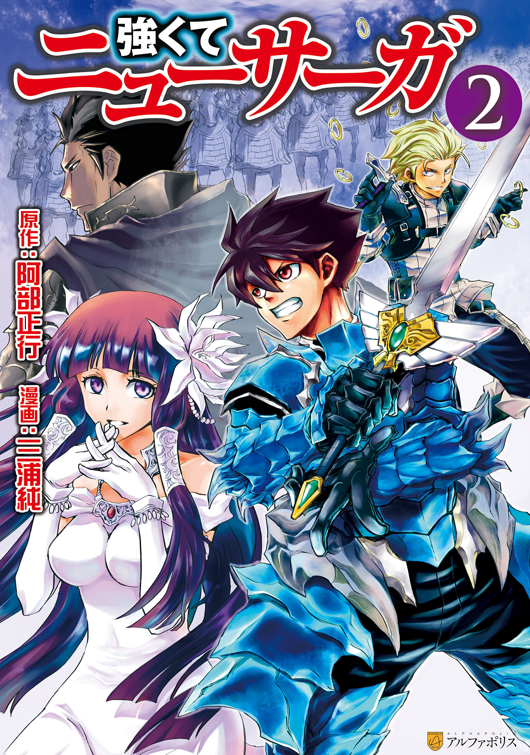 【期間限定　無料お試し版】強くてニューサーガ２