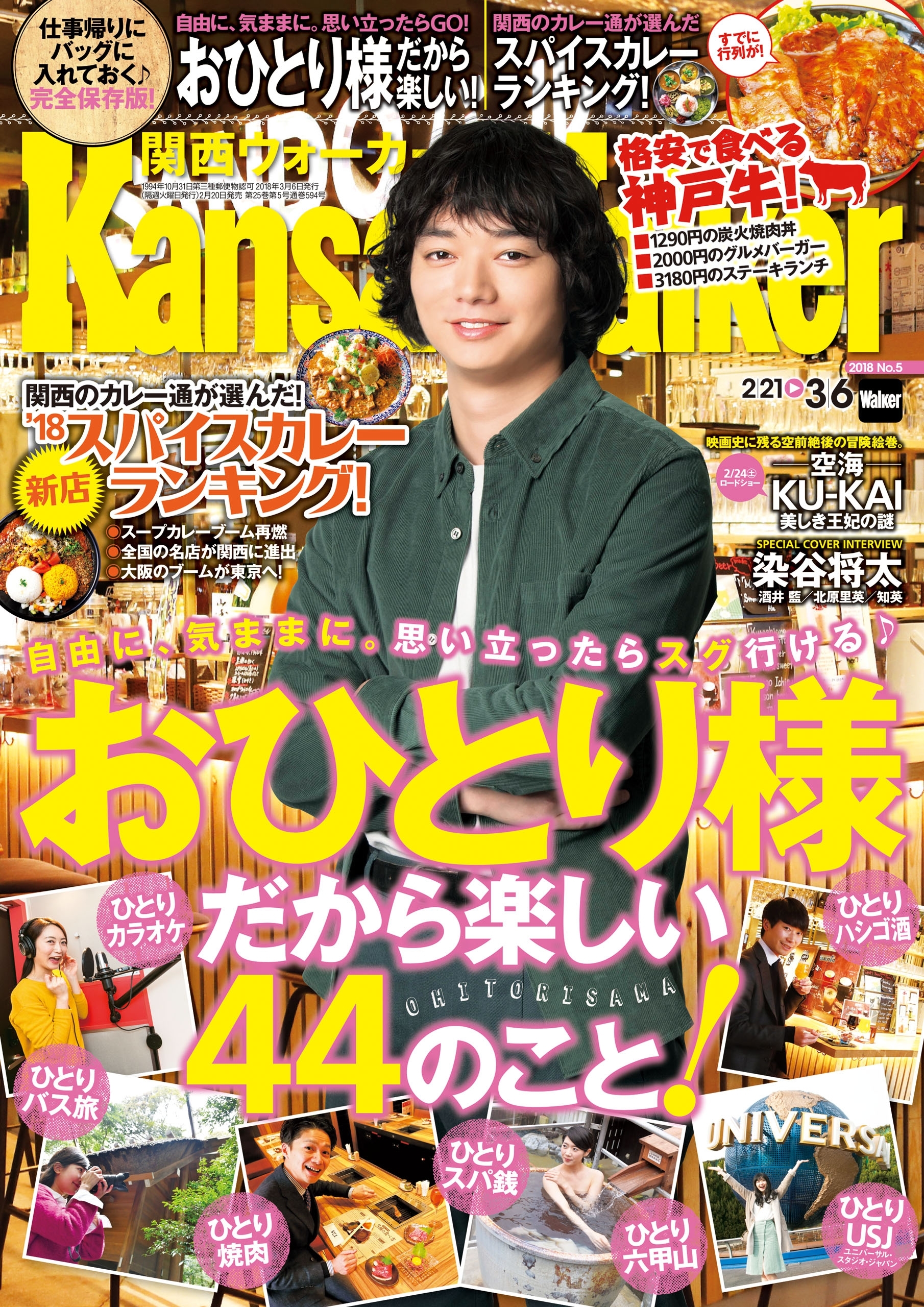 KansaiWalker関西ウォーカー　2018 No.5