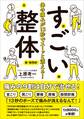 体の痛みが13秒でスーッと消える!すごい整体