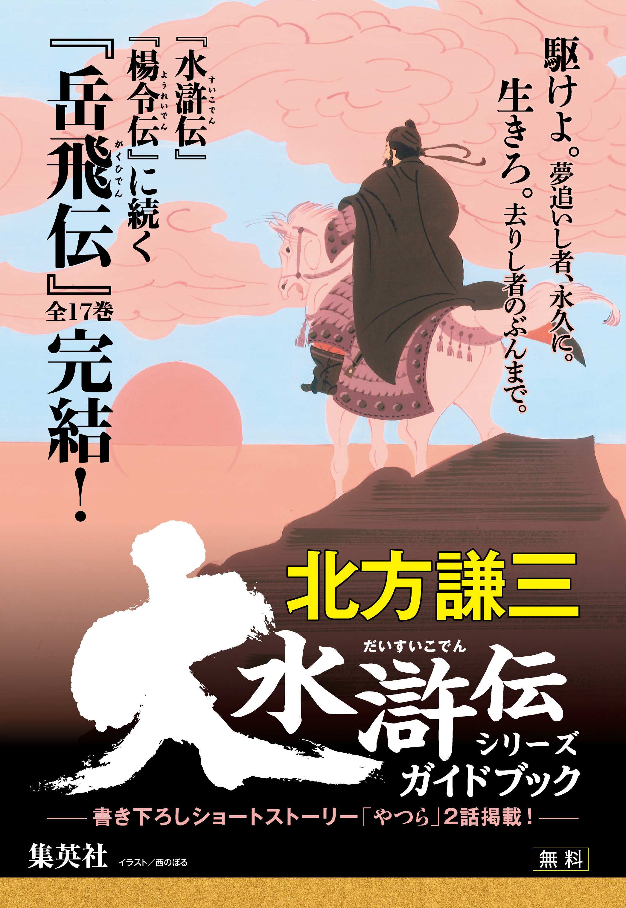 大水滸伝シリーズガイドブック