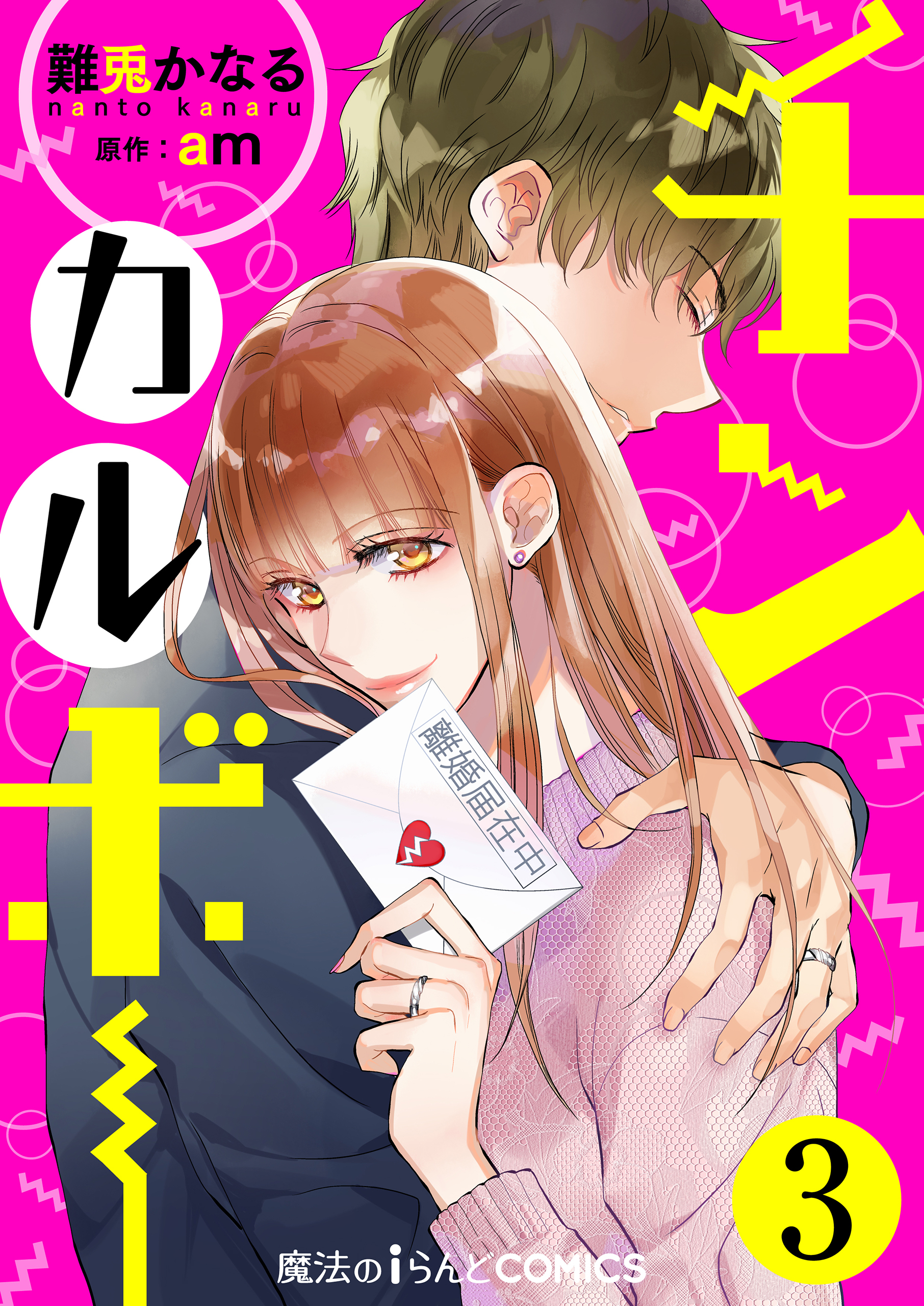 Life Game 分冊版 無料 試し読みなら Amebaマンガ 旧 読書のお時間です