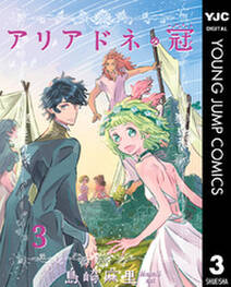天黒のラグナロク 3 無料 試し読みなら Amebaマンガ 旧 読書のお時間です 天黒のラグナロク 3 無料 試し読みなら Amebaマンガ 旧 読書のお時間です
