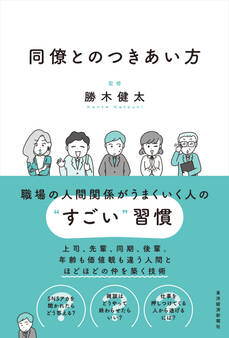 同僚とのつきあい方