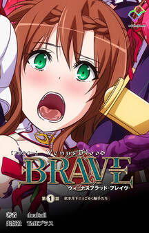 ヴィーナスブラッド-ブレイブ- 第一話 紅き月下にうごめく触手たち【フルカラー】