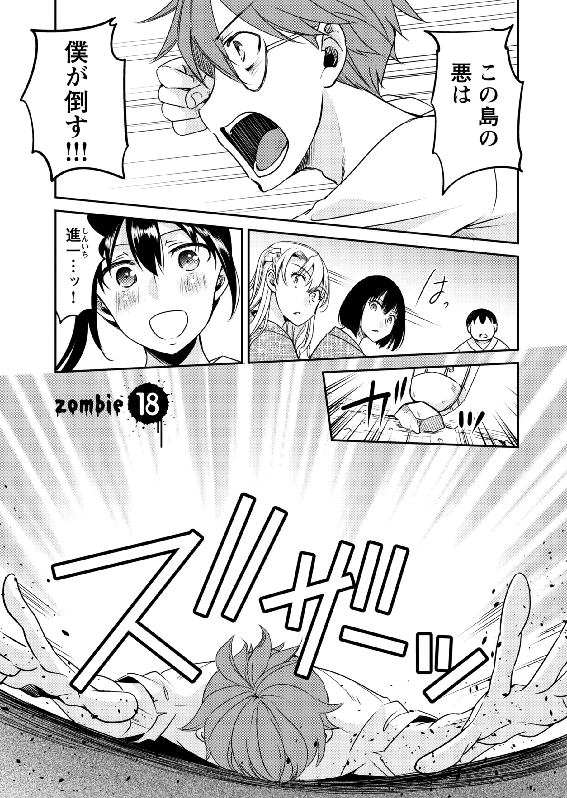 ゾンビだらけのこの世界ではセックスしないと生き残れない＜連載版＞18話　迫り来るゾンビ！　セックスで生き残れ！