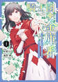 騎士団の金庫番 ~元経理ОLの私、騎士団のお財布を握ることになりました~ 1