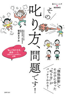 その叱り方、問題です!