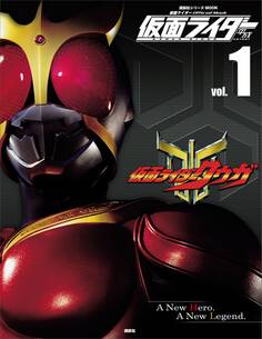 仮面ライダー 平成 vol.1 仮面ライダークウガ