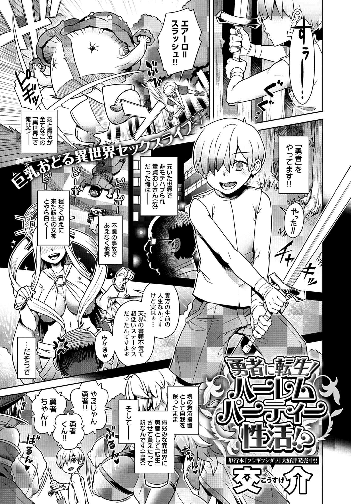 勇者に転生！ハーレムパーティー性活！？