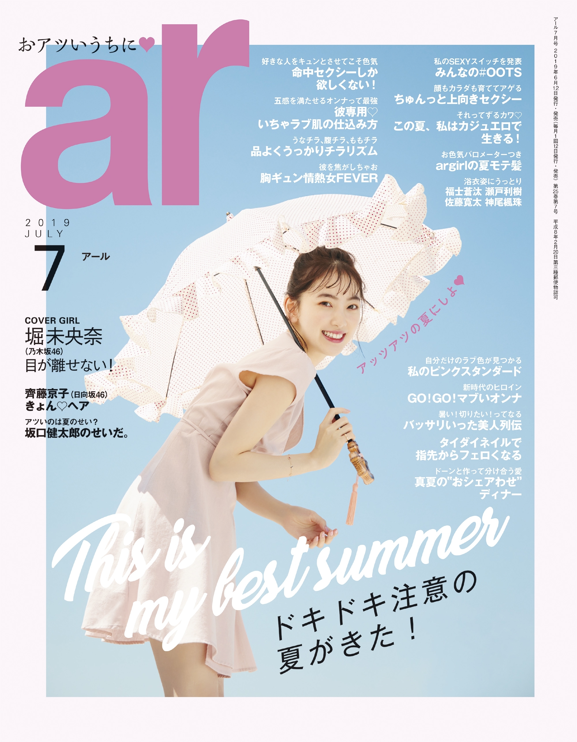 ar 2019年7月号