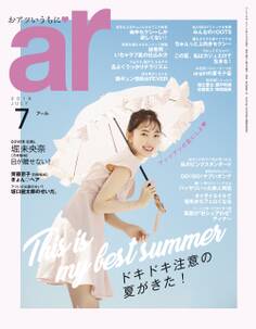 ar 2019年7月号