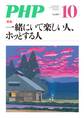 月刊誌PHP 2015年10月号