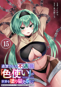 追放された不遇職『色使い』が世界を塗り替えるまで ~美少女だらけのSランクパーティーで最強スキルの本当の使い方を知り無双する~(単話版)第15話