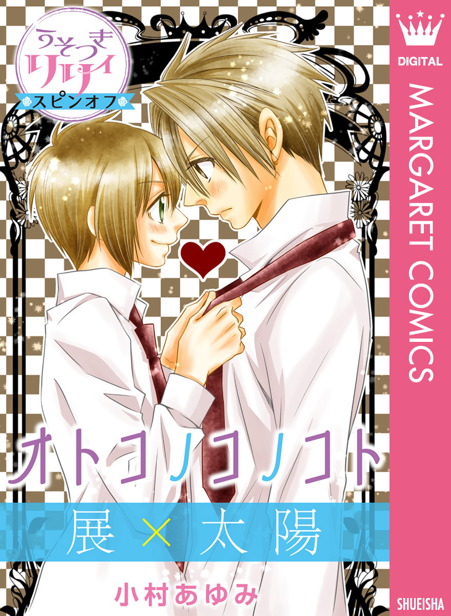 小村あゆみの作品一覧 21件 Amebaマンガ 旧 読書のお時間です