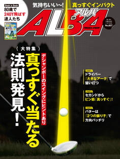 アルバトロス・ビュー No.807