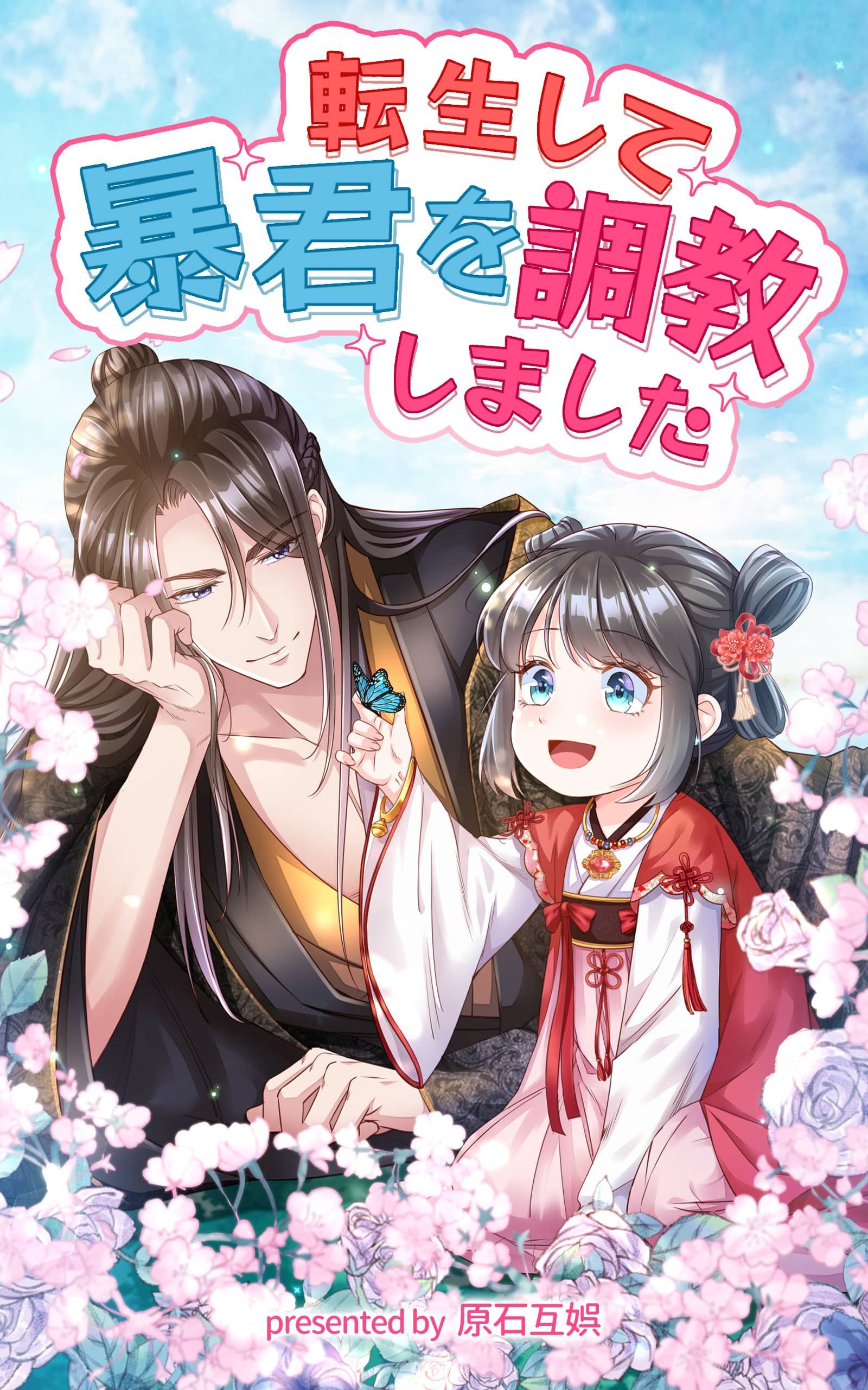 転生して暴君を調教しました【タテヨミ】 100話