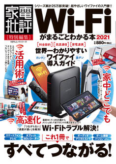 100%ムックシリーズ Wi-Fiがまるごとわかる本 2021