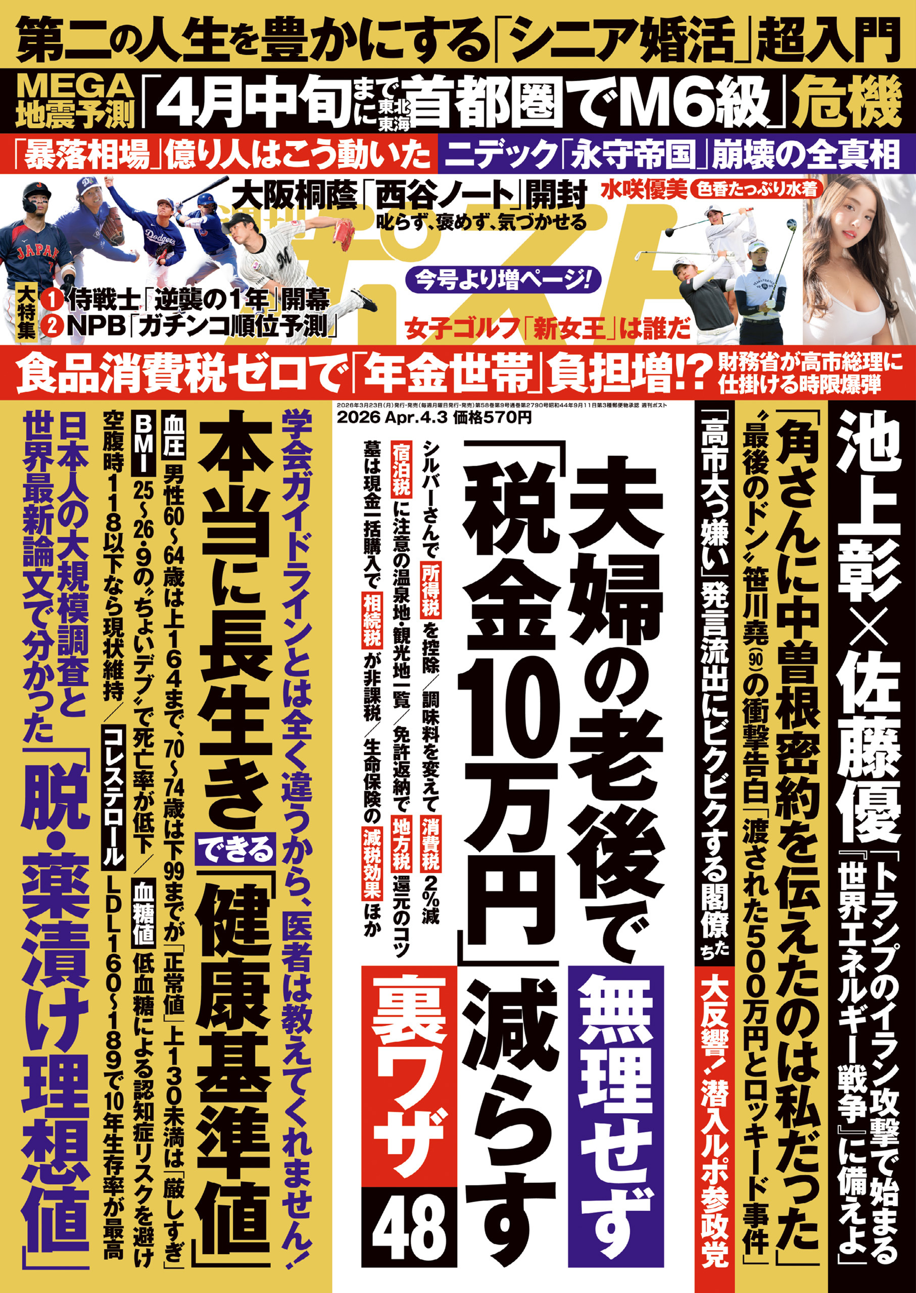 週刊ポスト