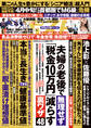 週刊ポスト 2026年4月3日号