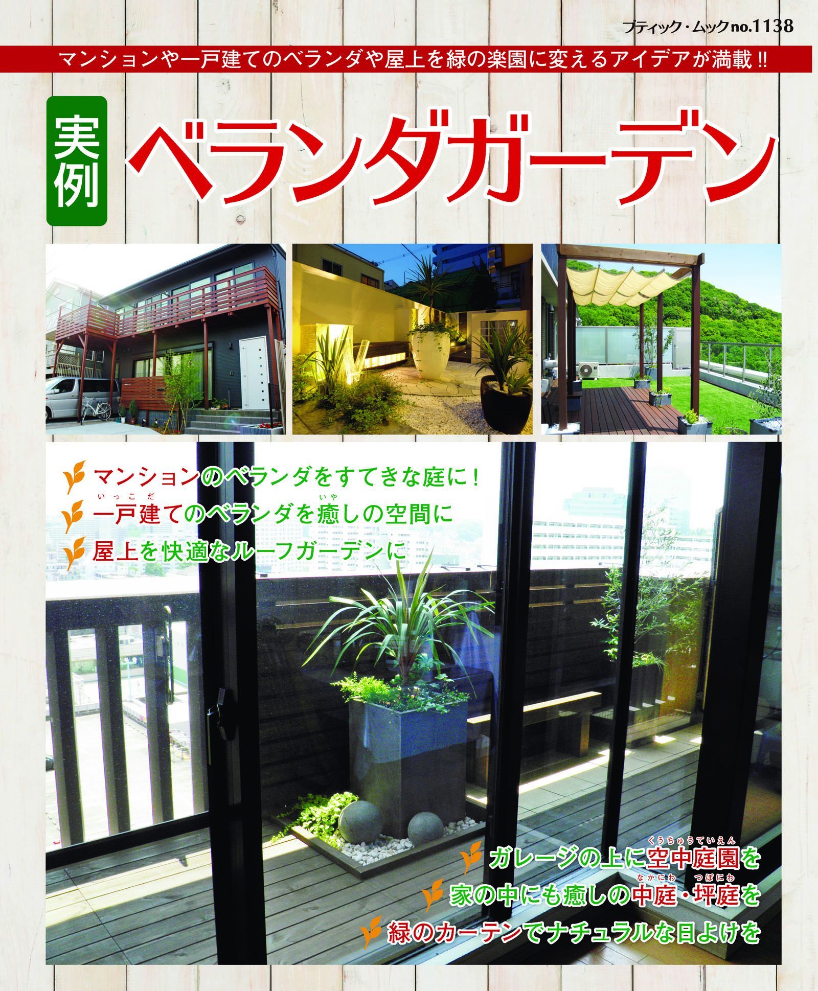 実例ベランダガーデン