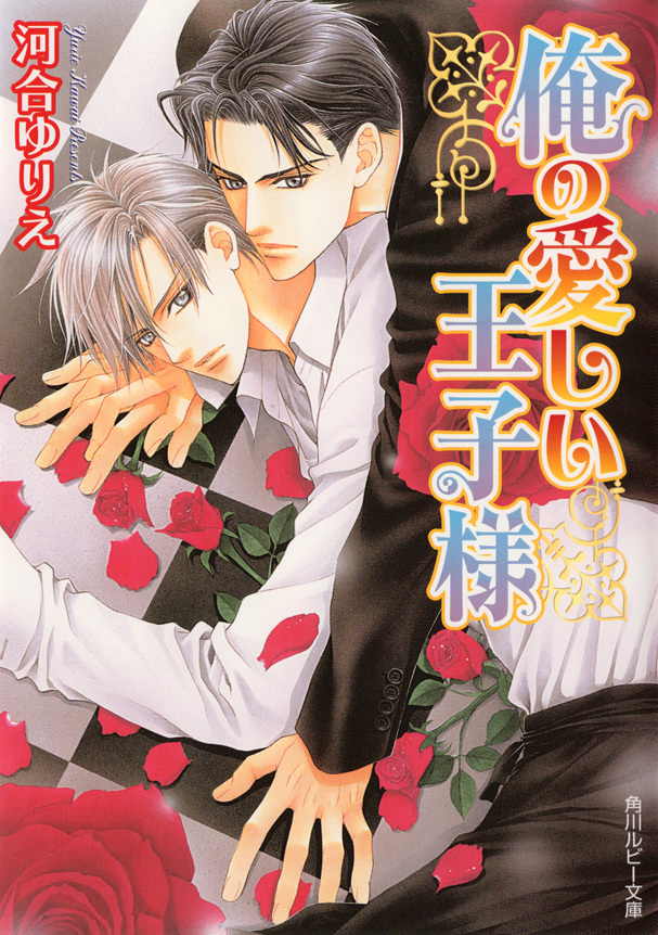 「王子様」シリーズ