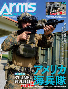 月刊アームズマガジン2023年9月号