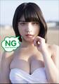 根本凪 NG