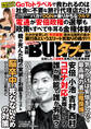 実話BUNKAタブー2020年10月号