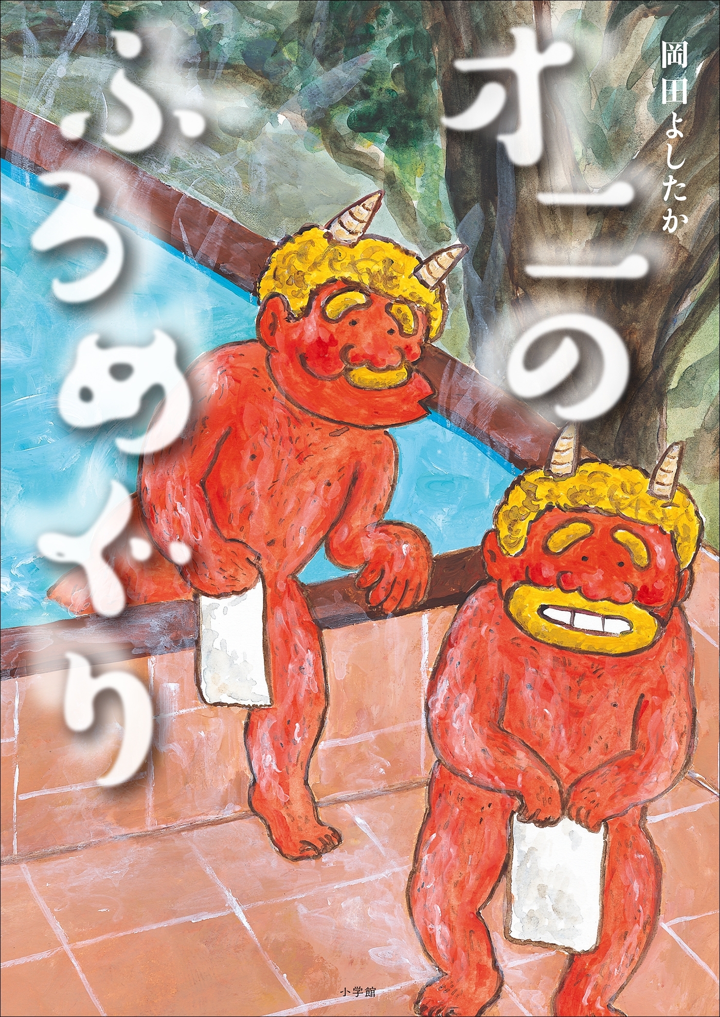 オニ