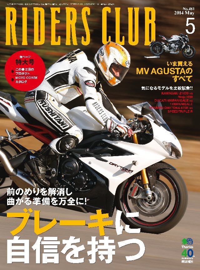 RIDERS CLUB 2014年5月号 No.481