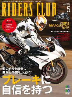 RIDERS CLUB 2014年5月号 No.481