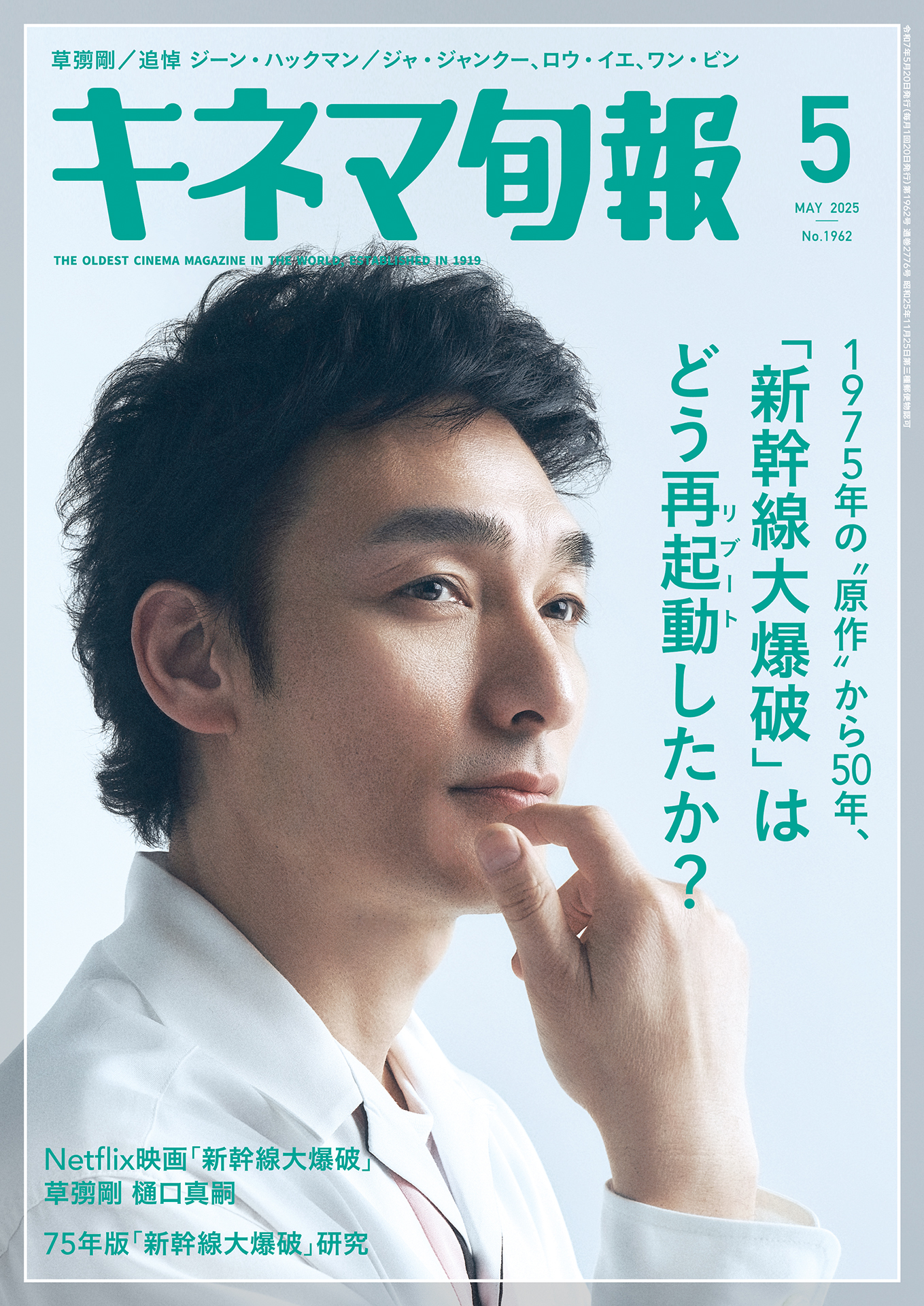 キネマ旬報 2025年5月号
