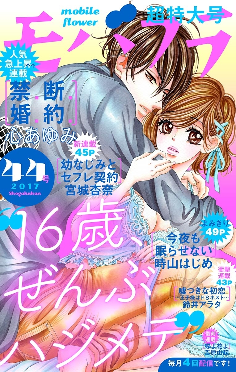 モバフラ　2017年44号