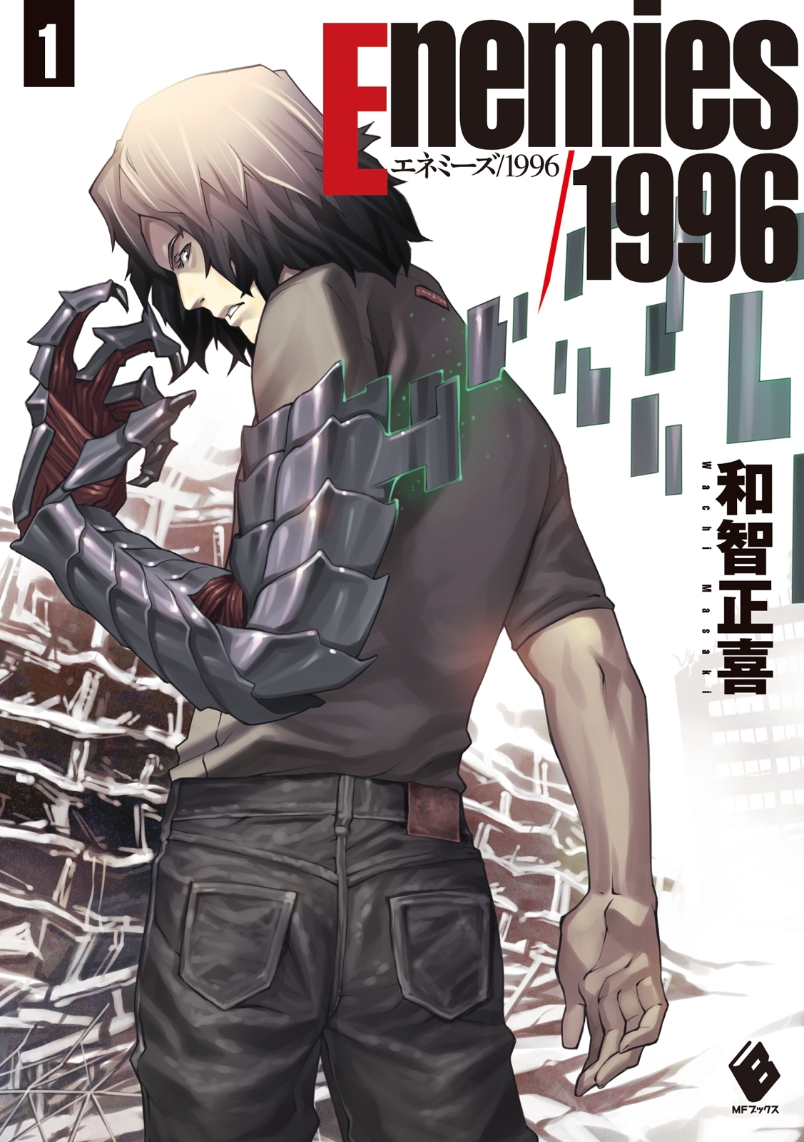 エネミーズ／1996