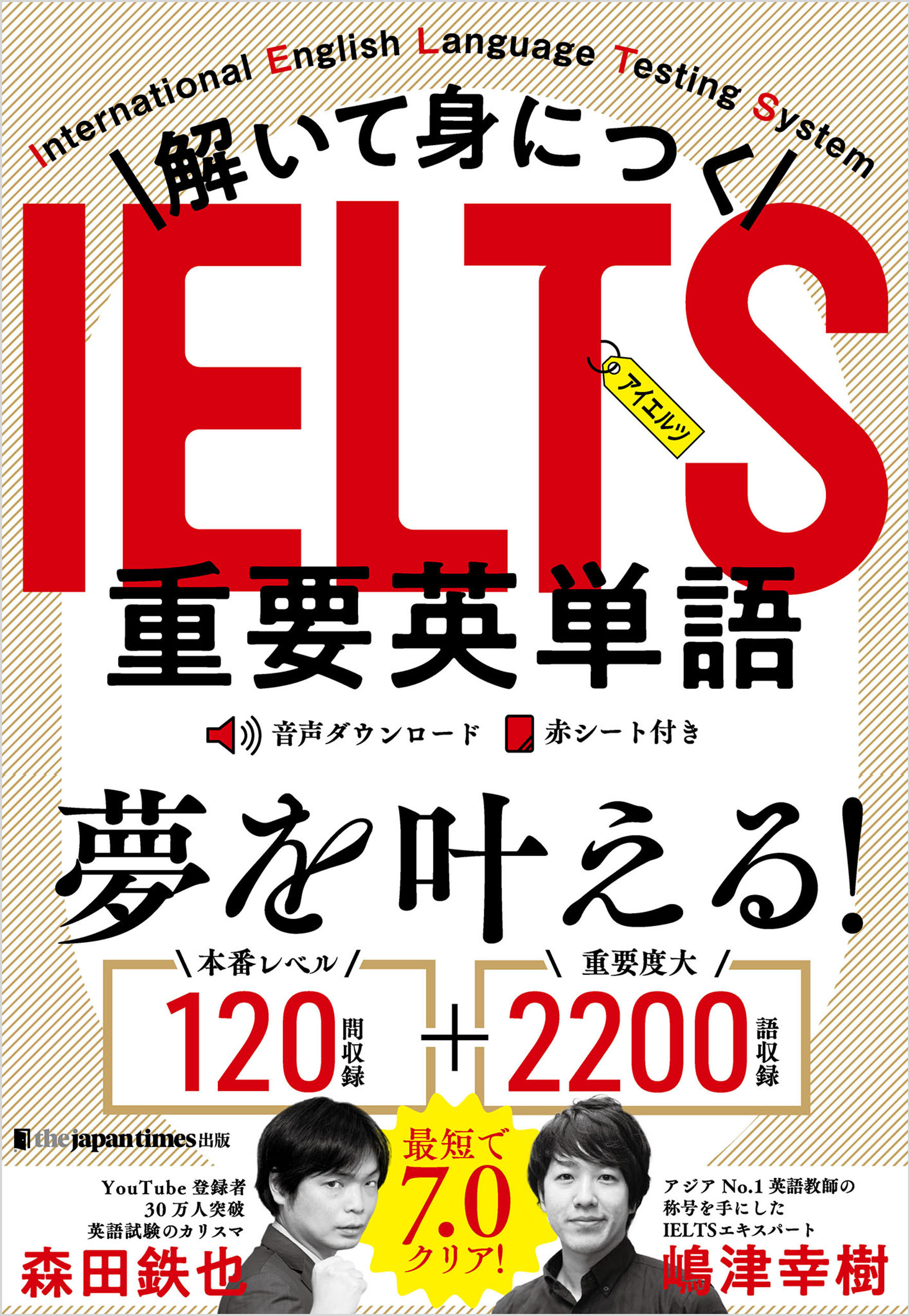 解いて身につく IELTS重要英単語