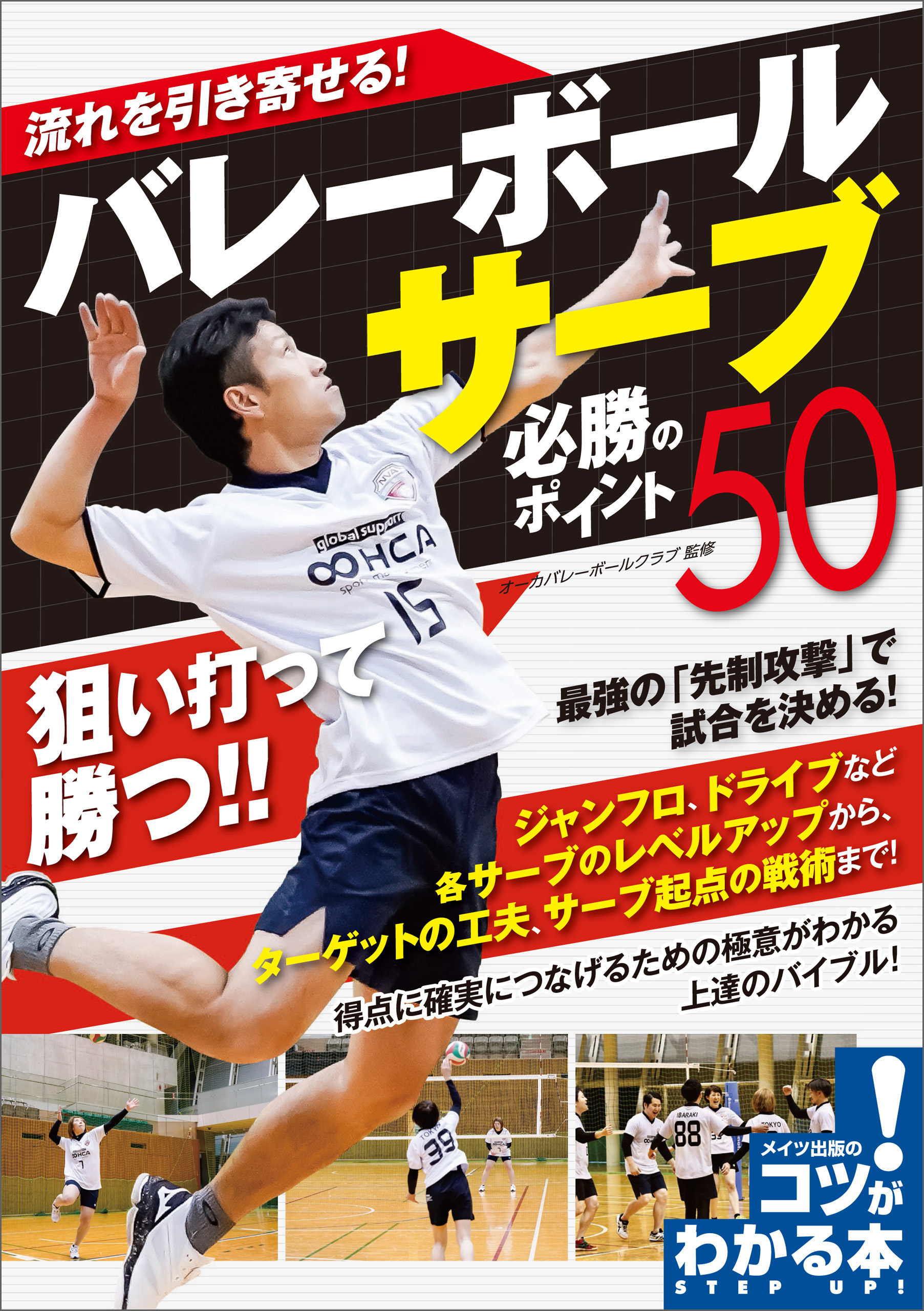 バレーボール攻撃戦術&練習メニュー80 : チーム力がUPする! - 趣味