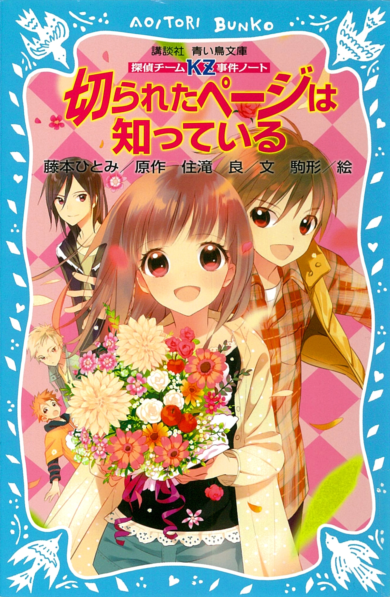 探偵チームKZ事件ノート 全34冊 知っているシリーズ セット - 文学/小説