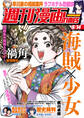 週刊漫画TIMES 2026年8/14号