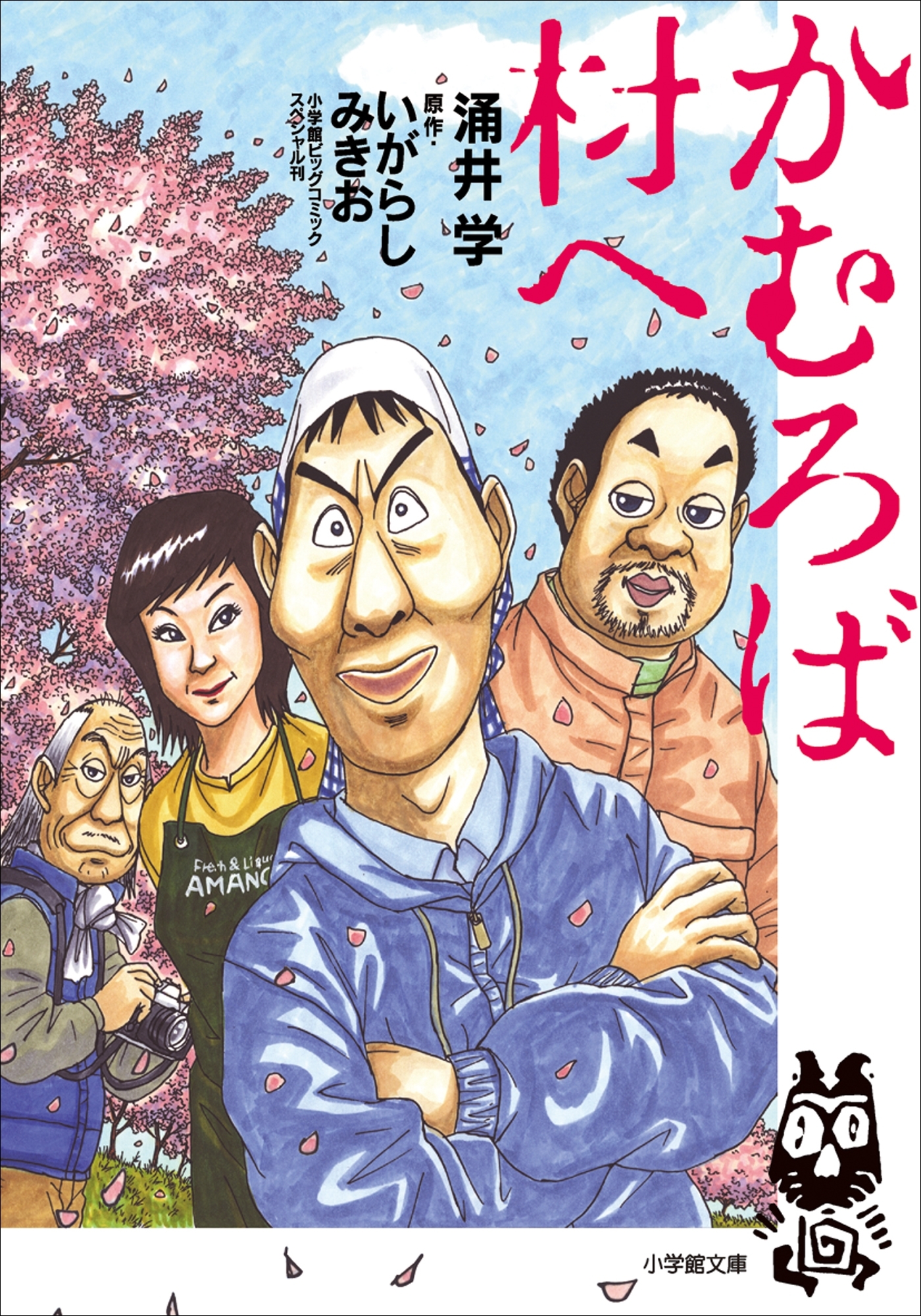 いがらしみきおの作品一覧・作者情報|人気漫画を無料で試し読み・全巻