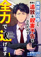 【期間限定 無料お試し版 閲覧期限2025年12月25日】異世界召喚され、直後に追放&殺害予告をされたので全力で逃げます【単話版】 / 1話