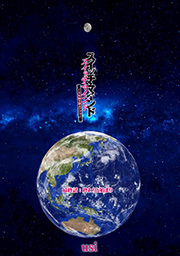 スイッチ・マインド～人生取り替えアプリ～ 分冊版