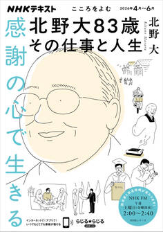 NHK こころをよむ