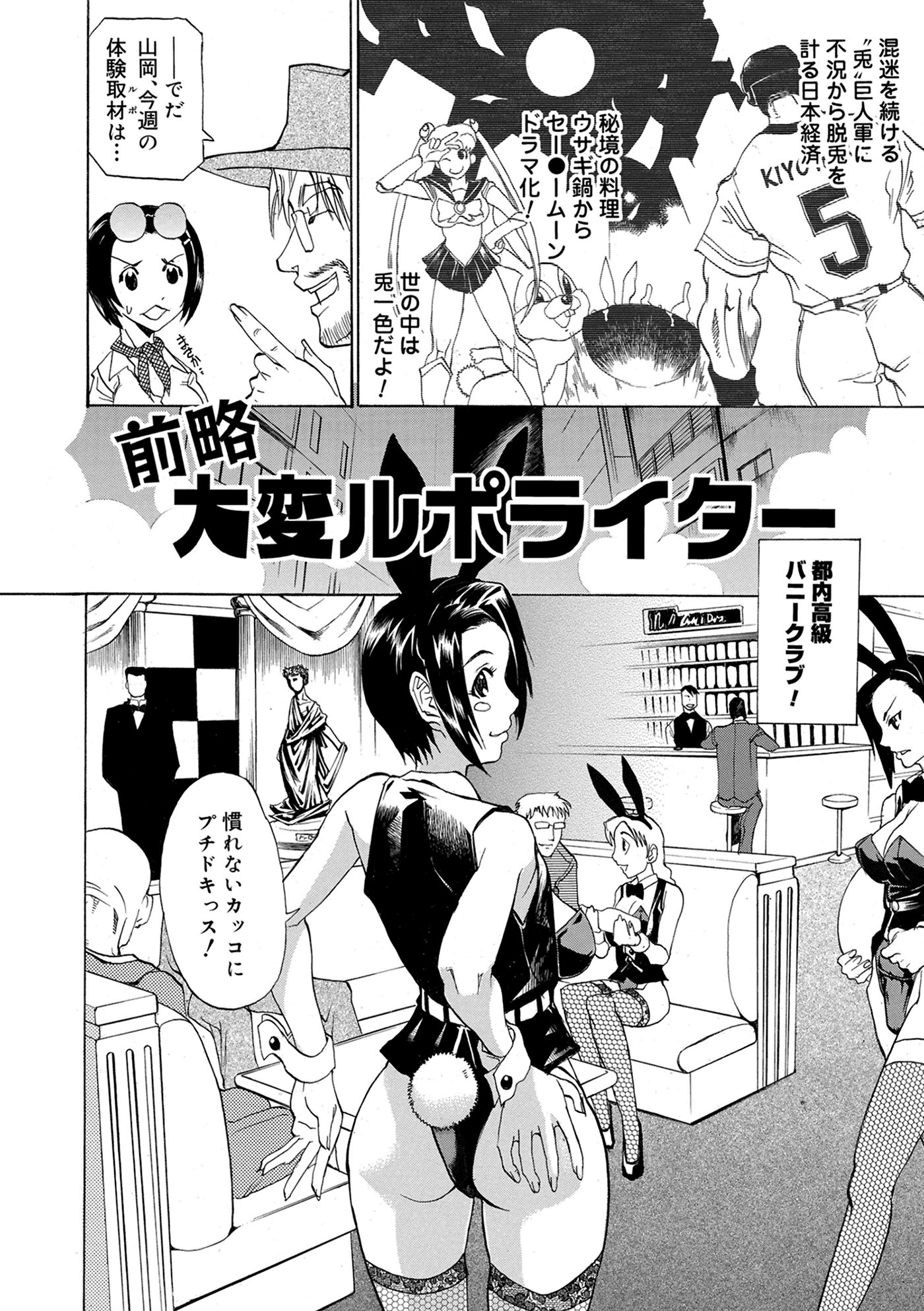 大変ルポライター