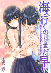海へ行くのはまだ早い